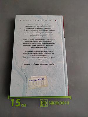 Последние Романовы
