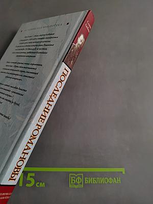 Последние Романовы