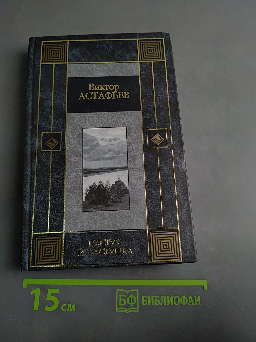 Пастух и пастушка. Звездопад. Обертон. Из тихого света