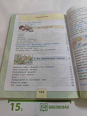 Окружающий мир 3 класс Часть 1