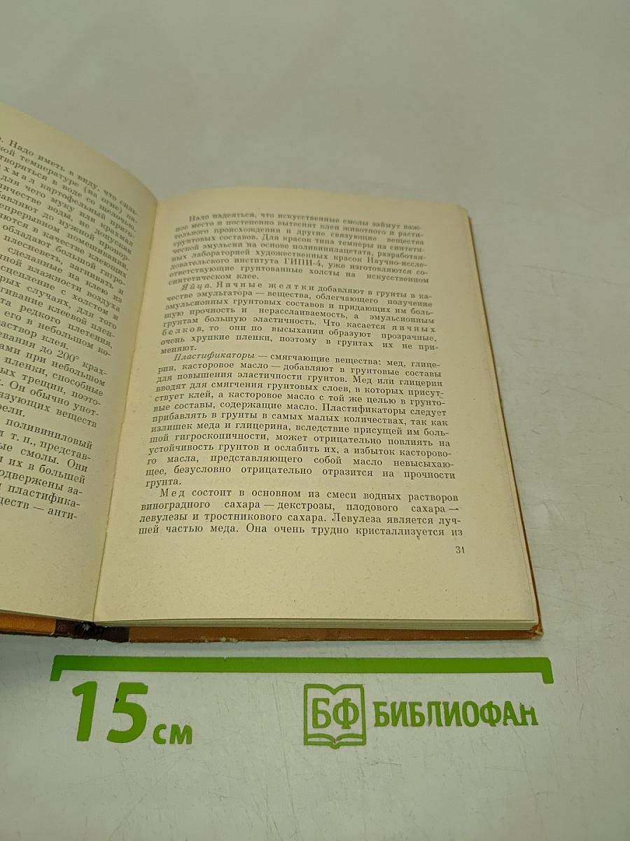 Материалы и техника живописи