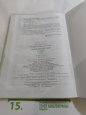 Окружающий мир 3 класс Часть 1