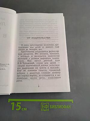 Любимое чтение в детском саду. До 4 лет
