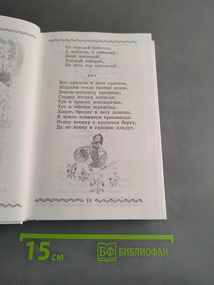 Любимое чтение в детском саду. До 4 лет