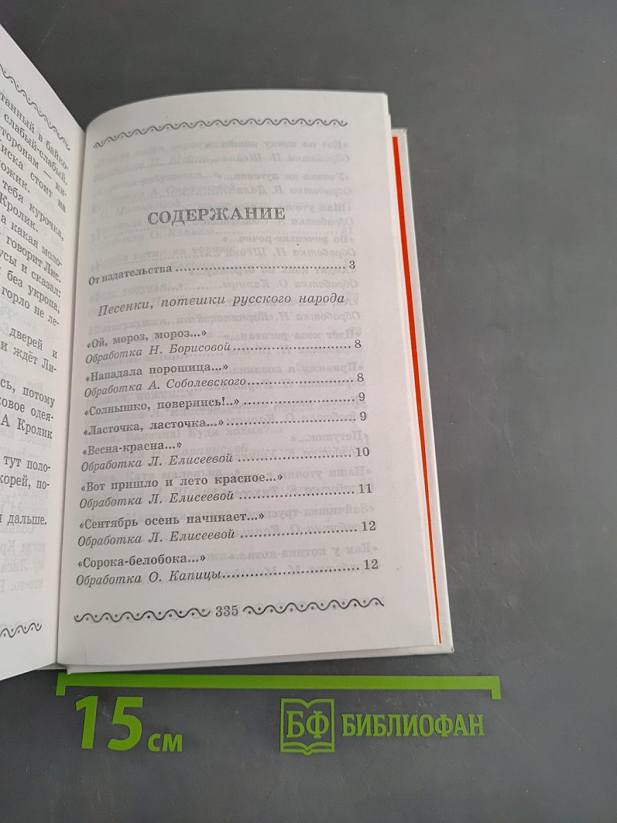 Любимое чтение в детском саду. До 4 лет