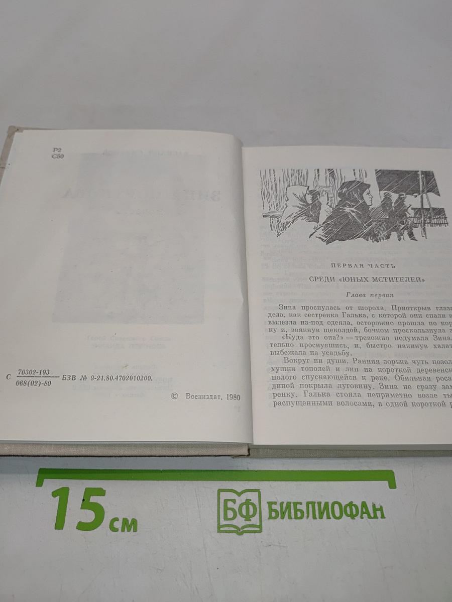 Зина Портнова