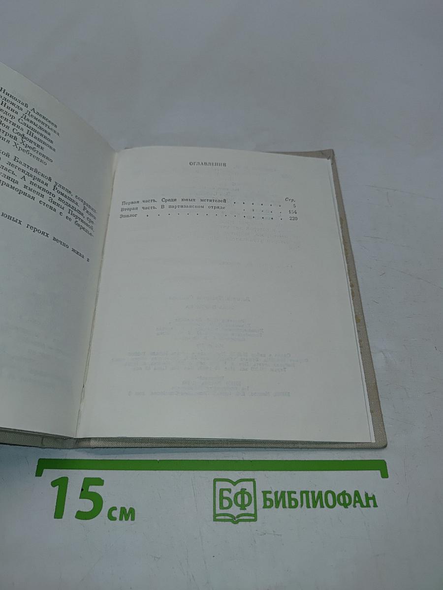 Зина Портнова