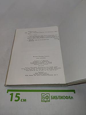 Зина Портнова