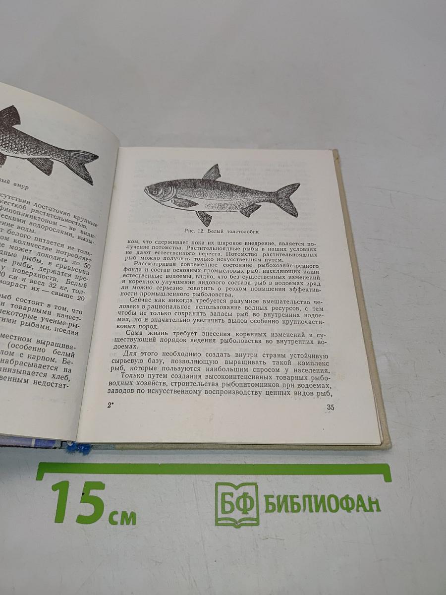 Справочник рыбовода