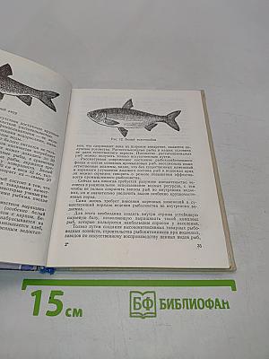 Справочник рыбовода