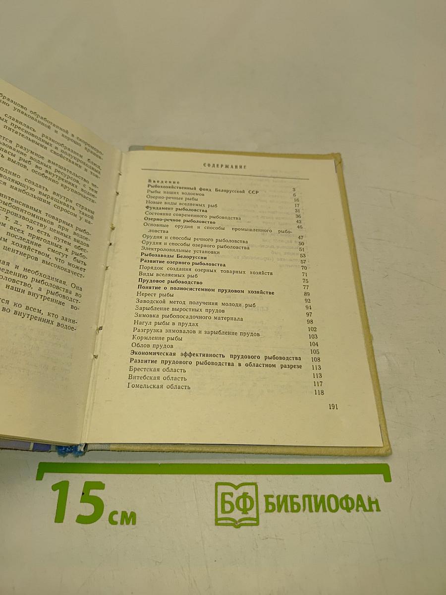 Справочник рыбовода