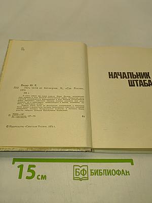 Пять часов до бессмертия