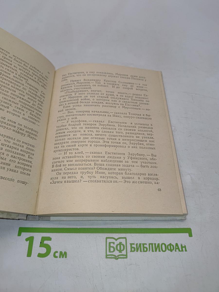 Пять часов до бессмертия