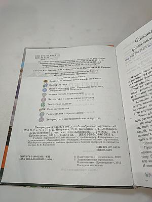 Литература 6 класс Часть 1