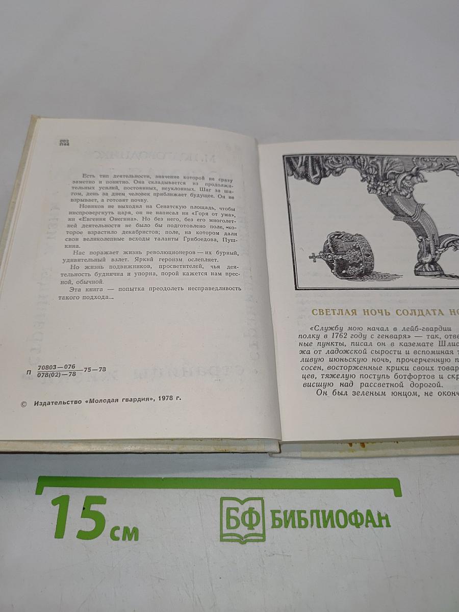 Восьмая муза. Страницы жизни