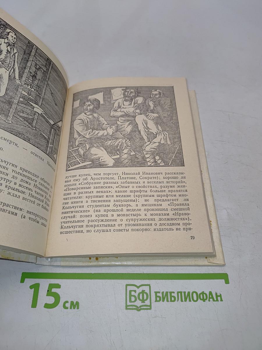 Восьмая муза. Страницы жизни