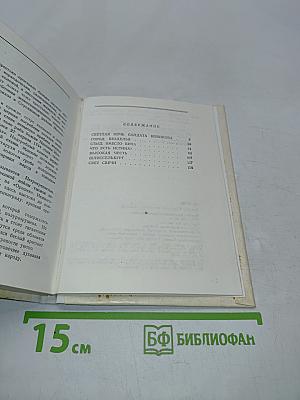 Восьмая муза. Страницы жизни