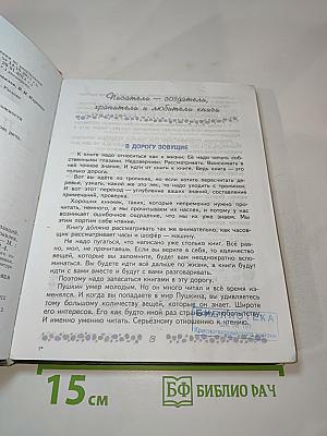 Литература 6 класс Часть 1