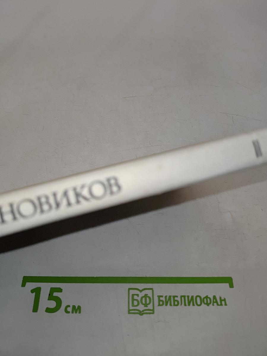 Восьмая муза. Страницы жизни