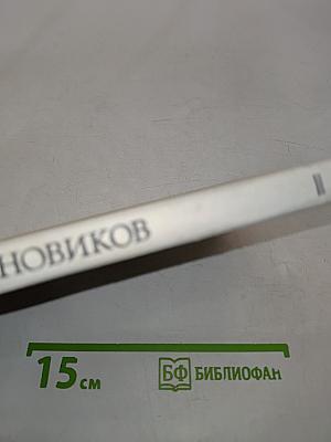 Восьмая муза. Страницы жизни