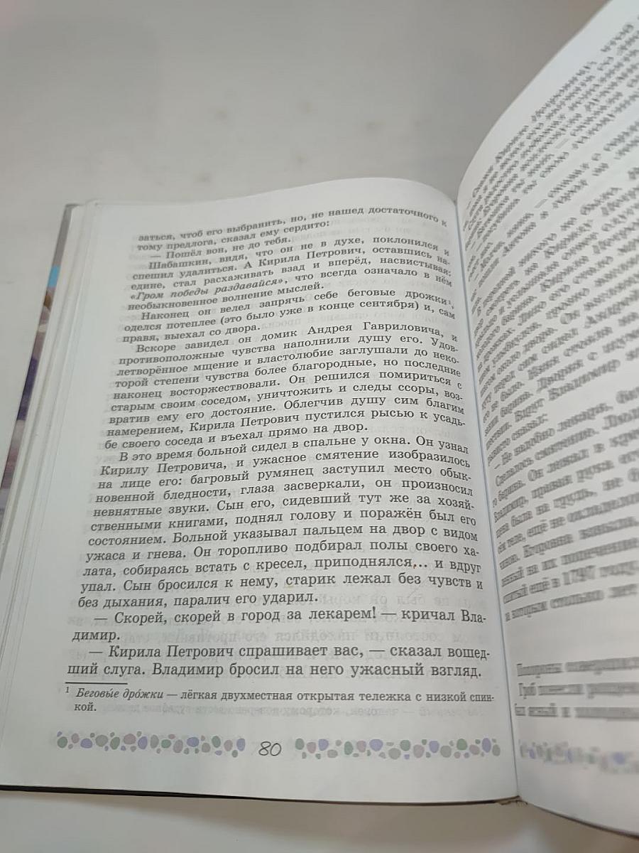 Литература 6 класс Часть 1