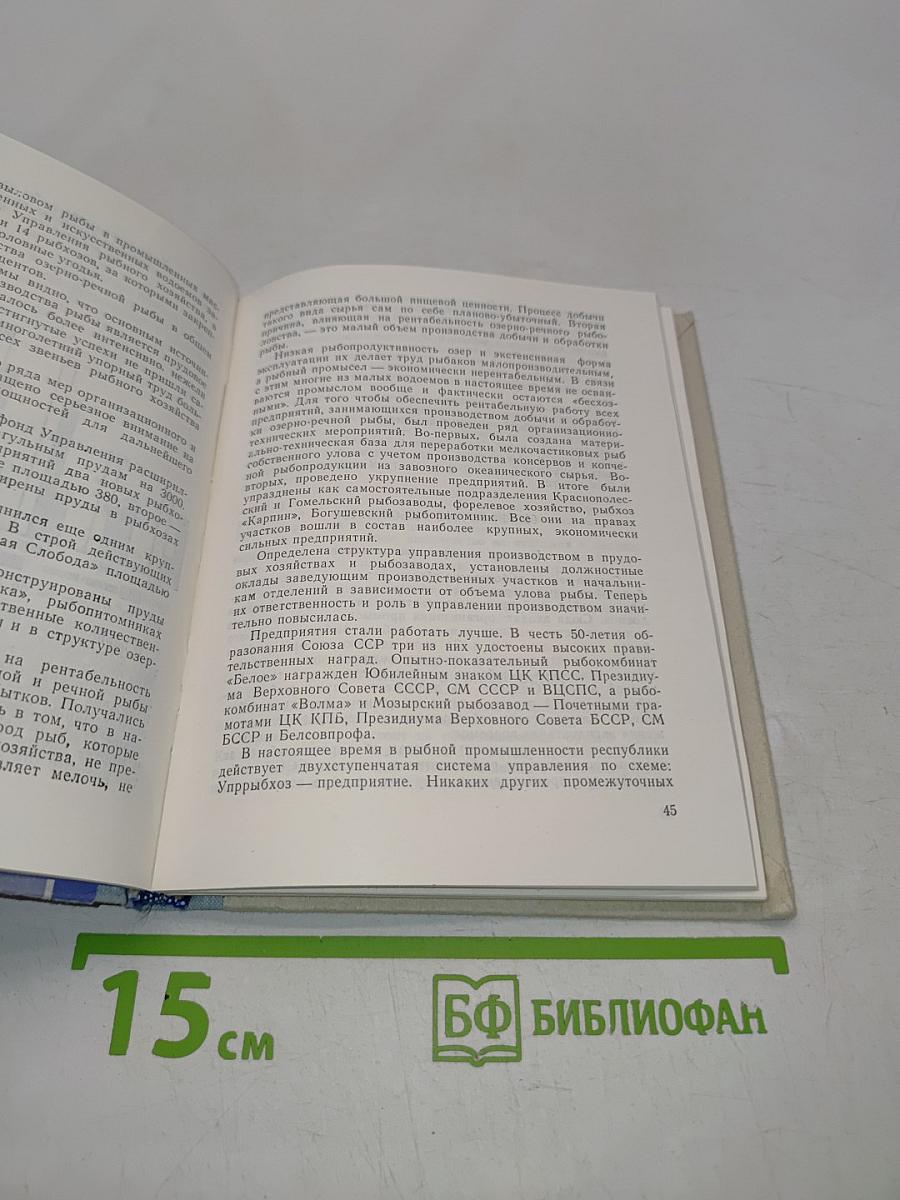 Справочник рыбовода