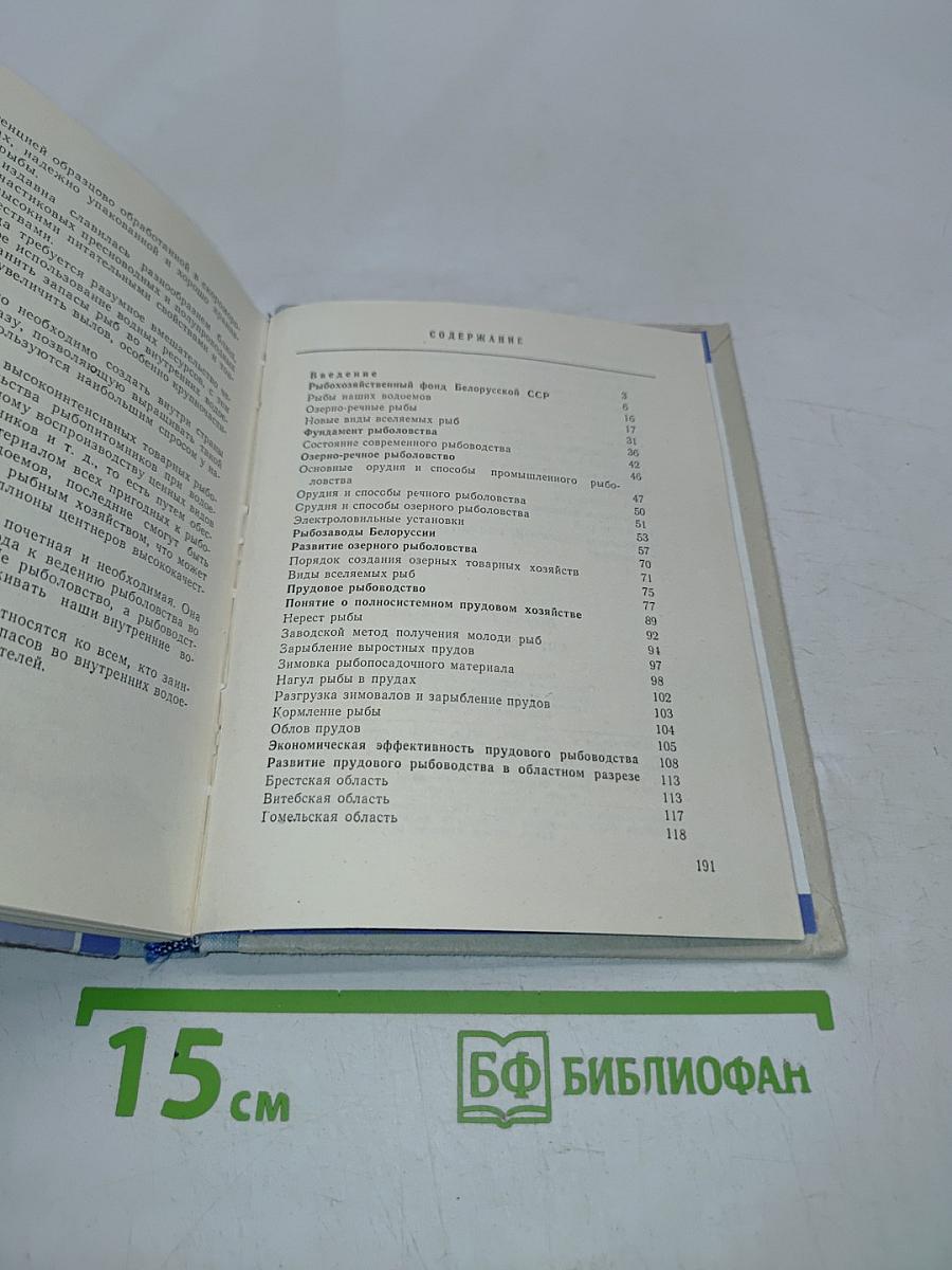 Справочник рыбовода