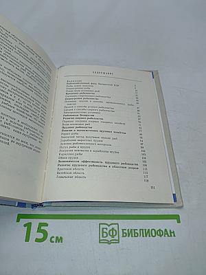 Справочник рыбовода