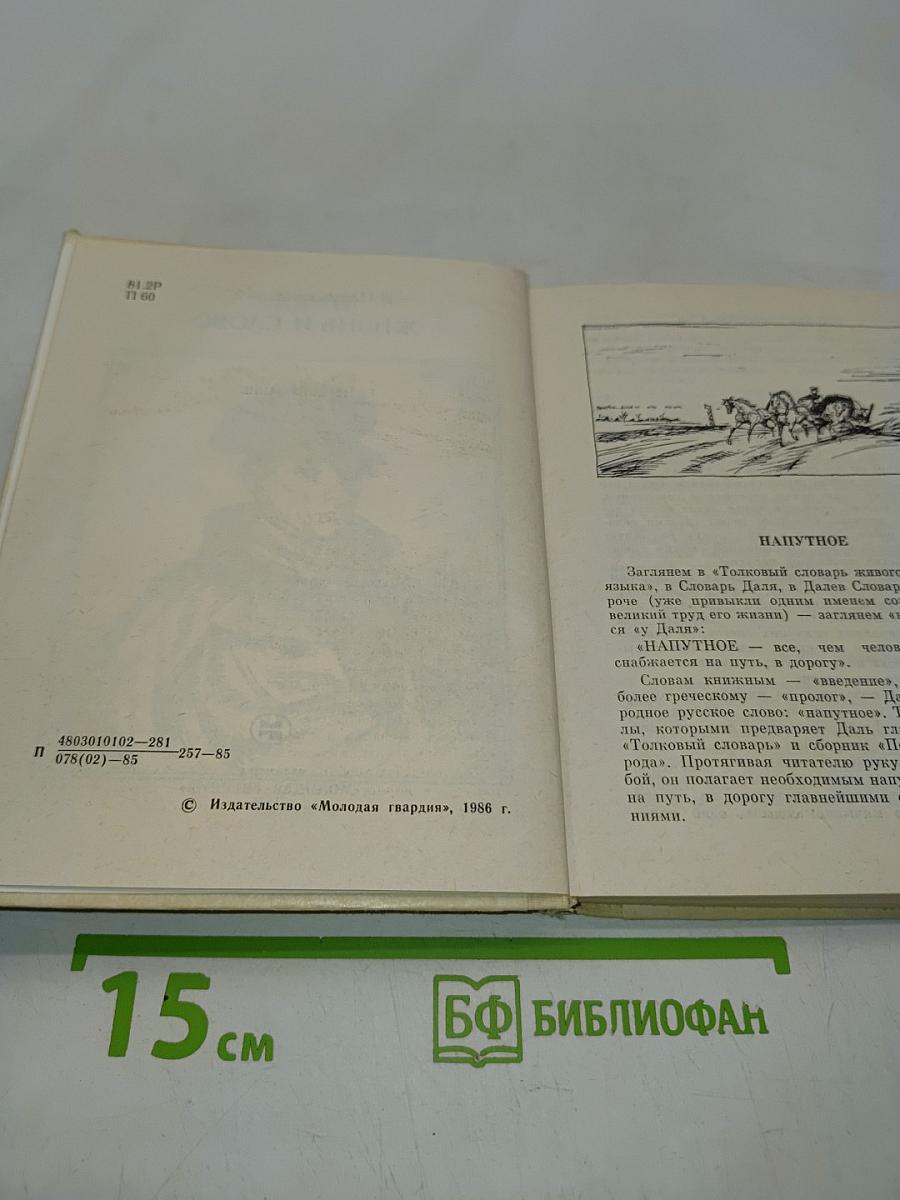 Жизнь и слово