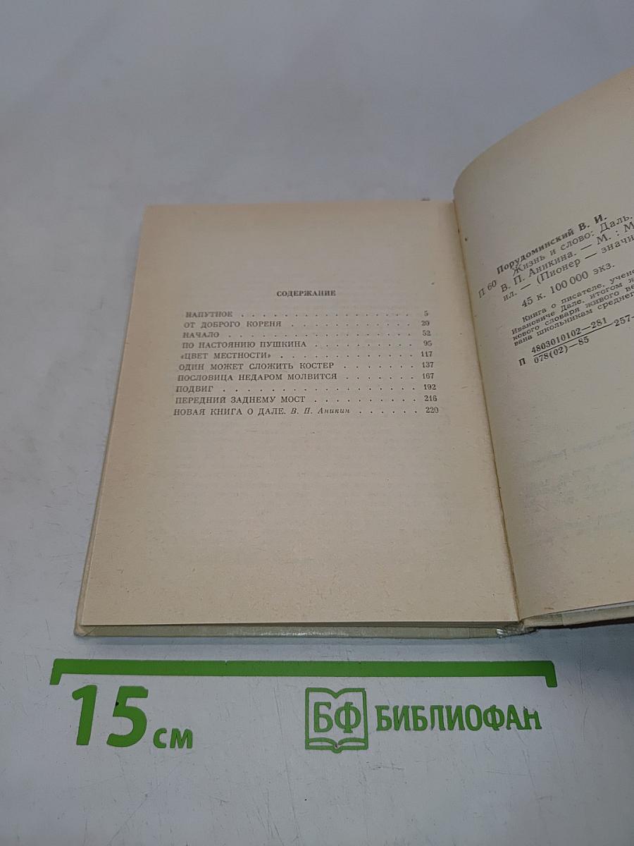 Жизнь и слово