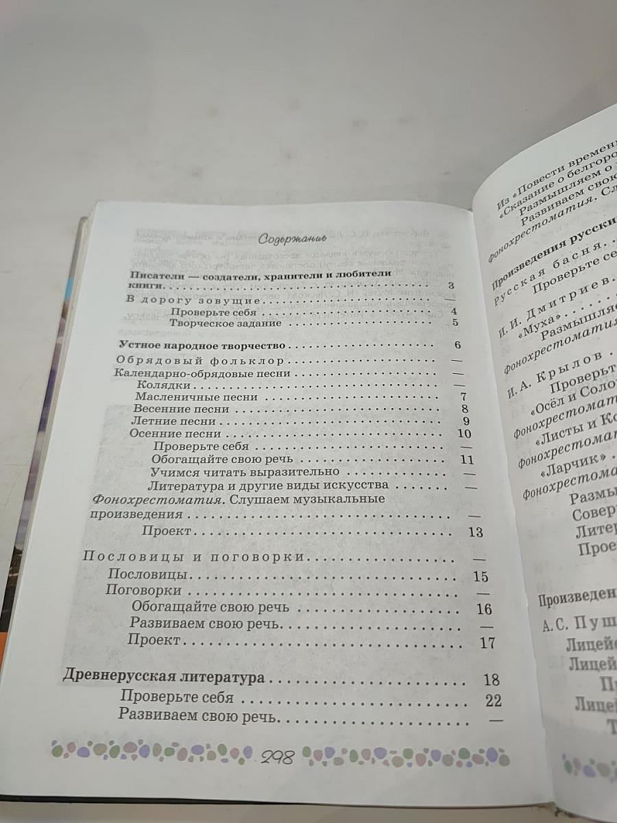Литература 6 класс Часть 1
