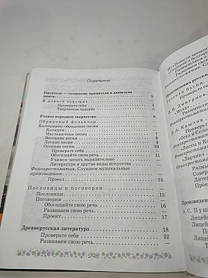 Литература 6 класс Часть 1
