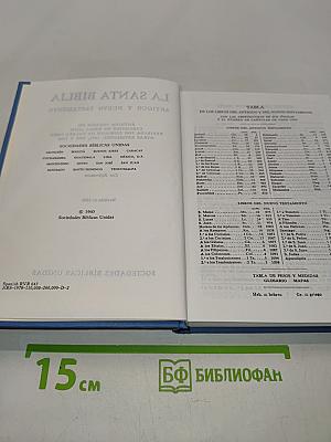 La Santa Biblia: Antiguo y Nuevo Testamento