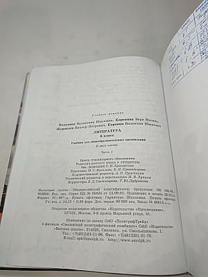 Литература 6 класс Часть 1