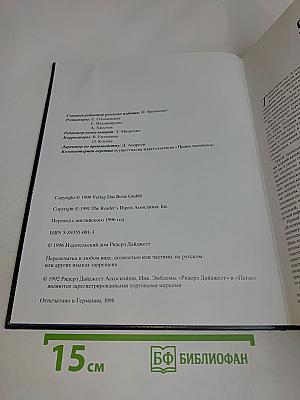 Великие тайны прошлого