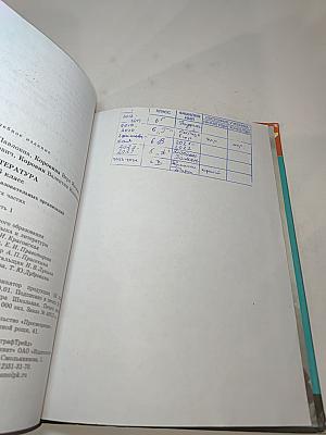 Литература 6 класс Часть 1