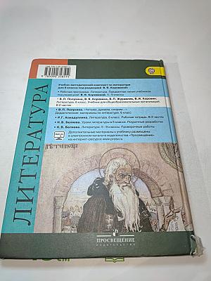 Литература 6 класс Часть 1