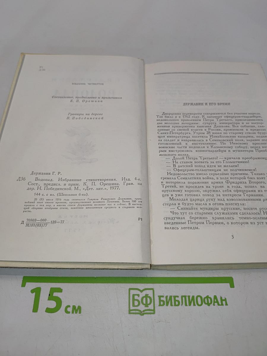 Водопад. Избранные стихотворения