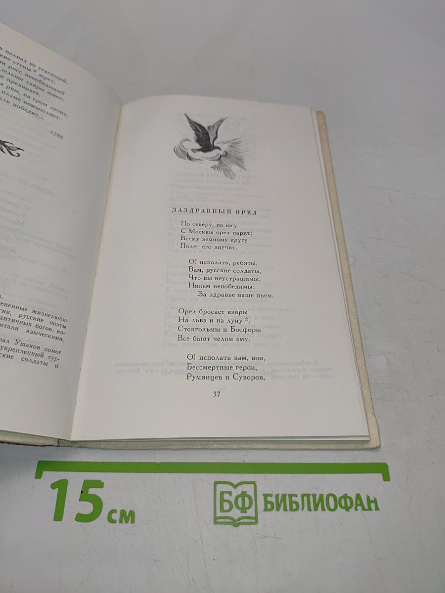Водопад. Избранные стихотворения