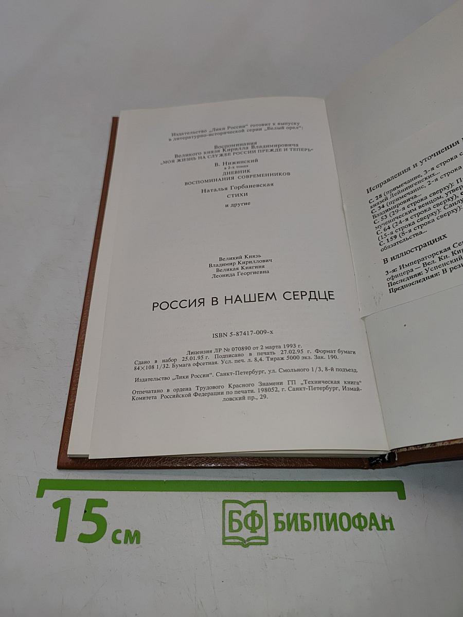 Россия в нашем сердце