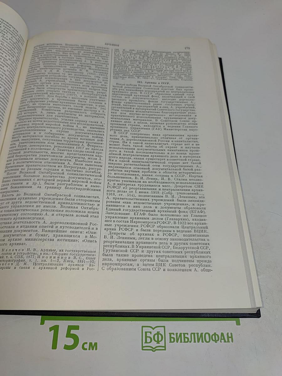 Большая Советская Энциклопедия. Том 3. Аризона — Ляччо