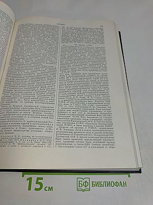Большая Советская Энциклопедия. Том 3. Аризона — Ляччо