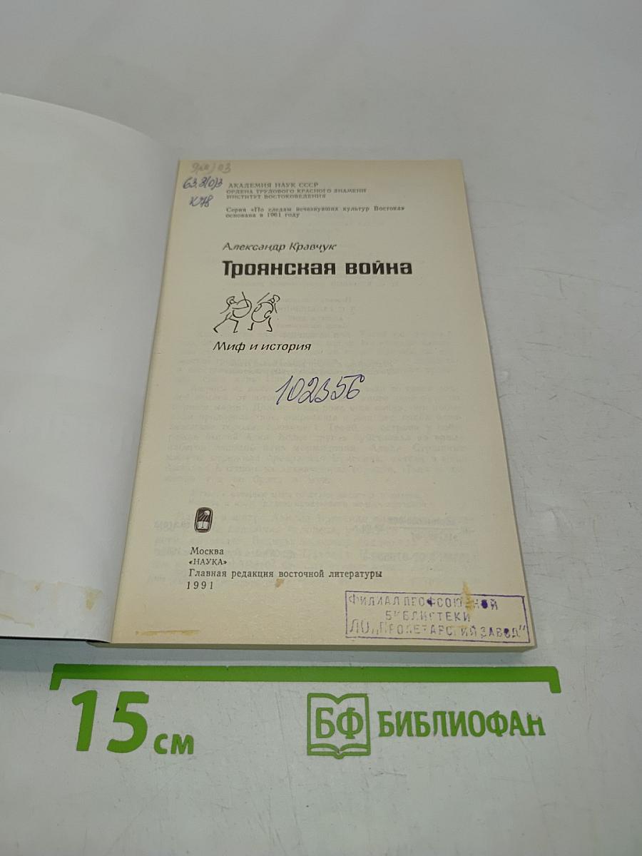 Троянская война
