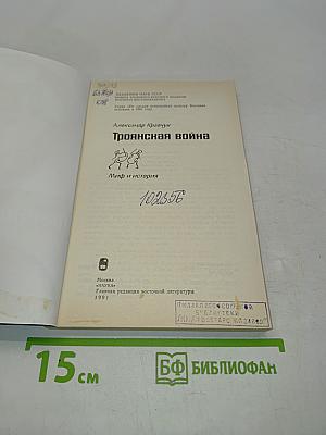 Троянская война