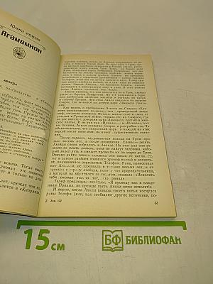 Троянская война