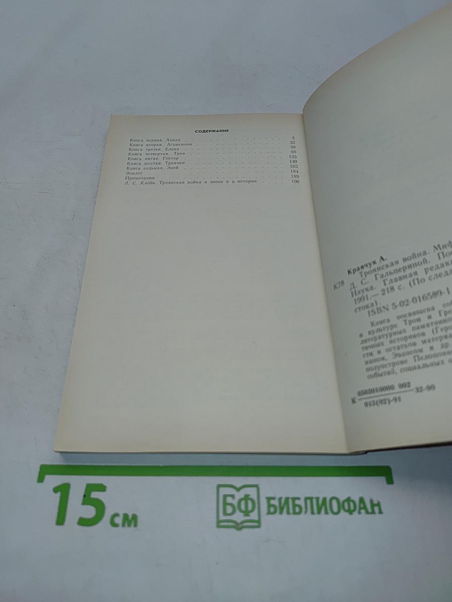 Троянская война