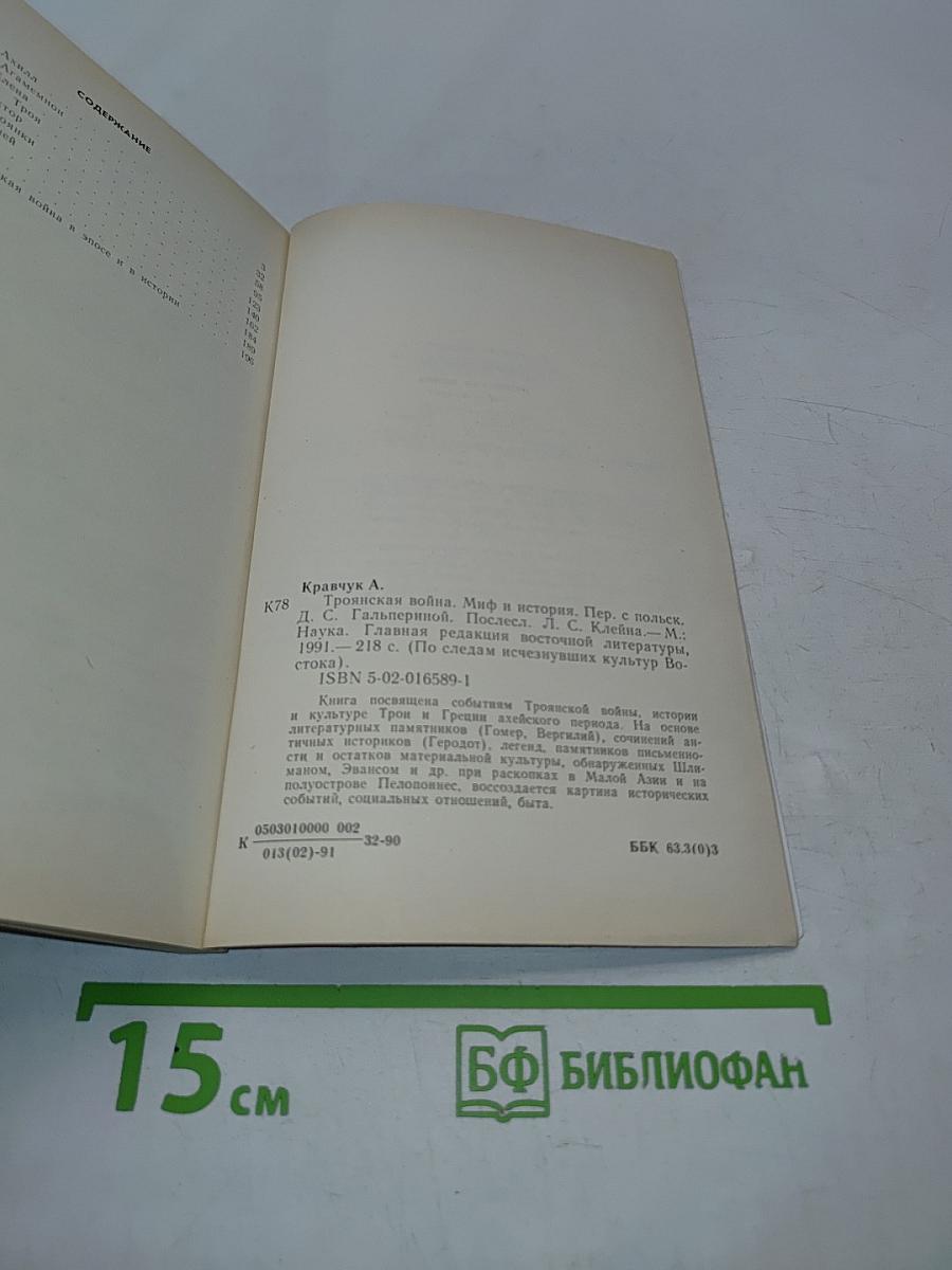 Троянская война