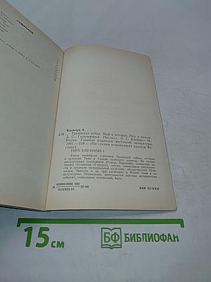 Троянская война