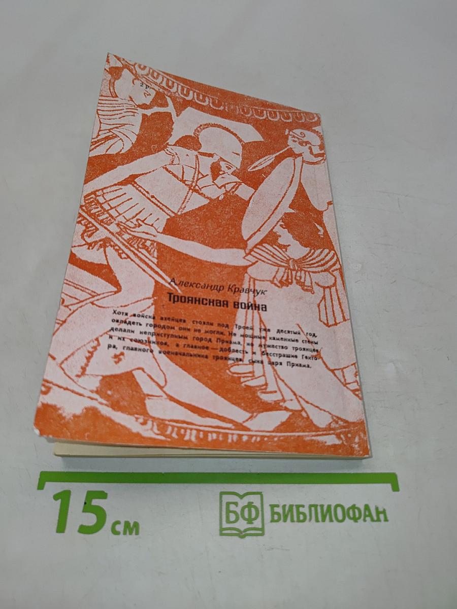 Троянская война