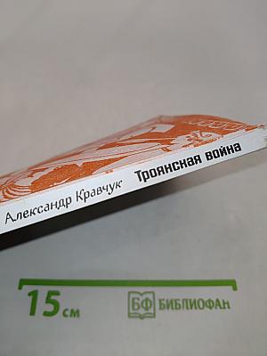 Троянская война